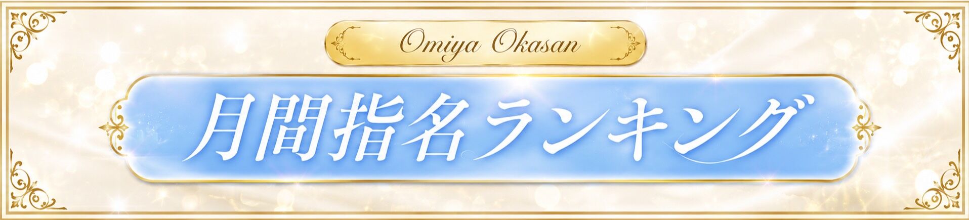 ランキング
