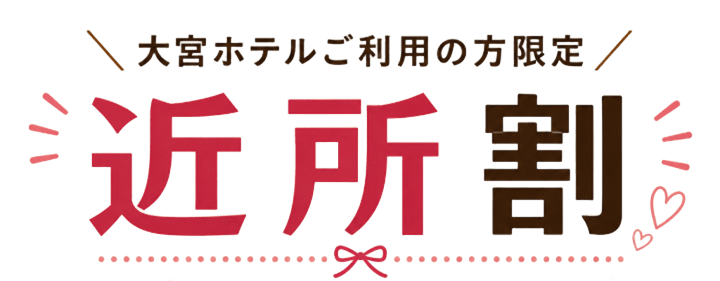 近所割