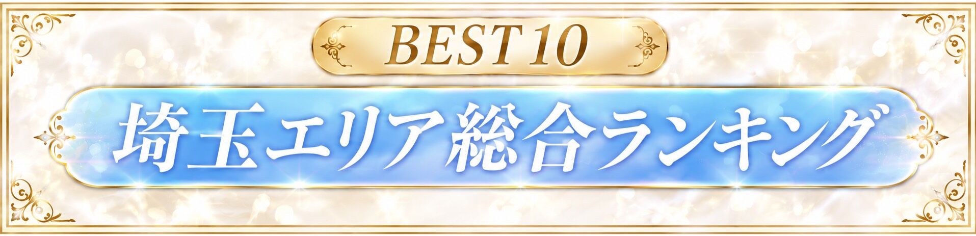 ランキング