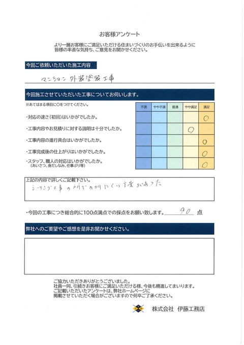 20200420アンケート