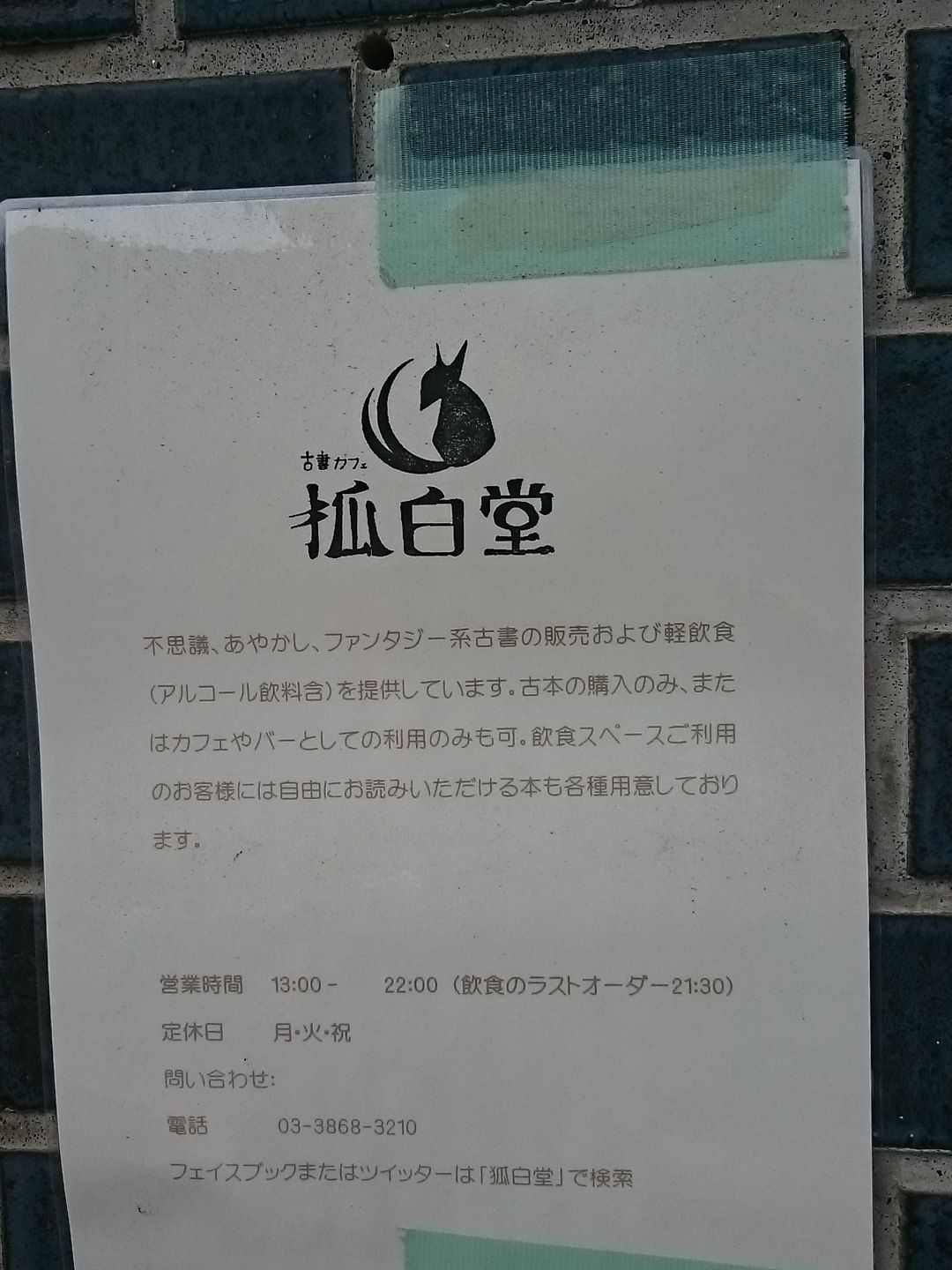 見つけた漢字たち ７ ８ ９月編 ウェブロギスティック雑記