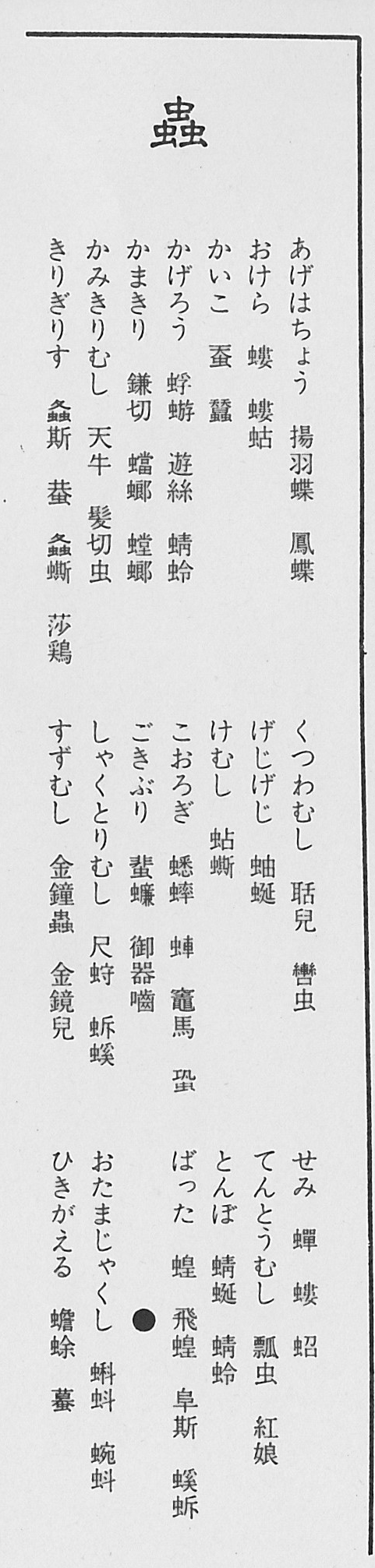 遊字典 の魅力 ウェブロギスティック雑記