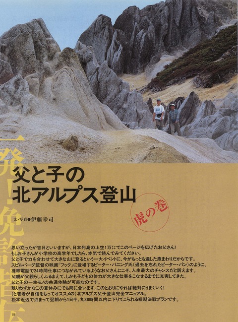 1994-0800_JAS-ARCAS_tubakuro-dake-1