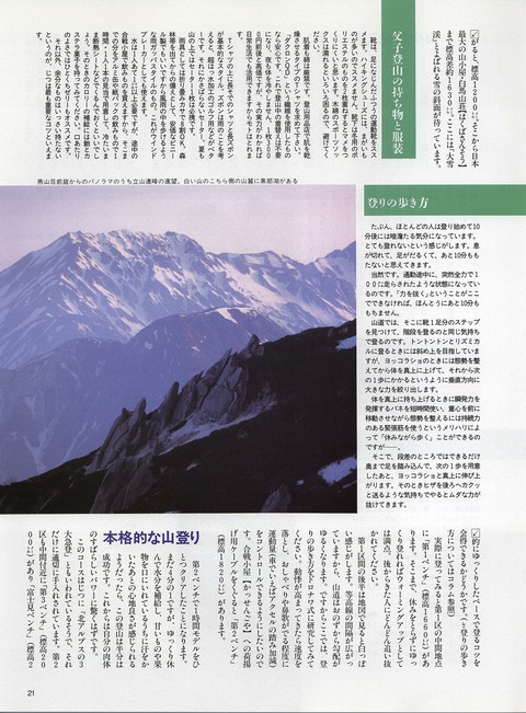 1994-0800_JAS-ARCAS_tubakuro-dake-3