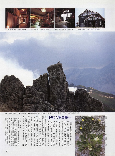 1994-0800_JAS-ARCAS_tubakuro-dake-5