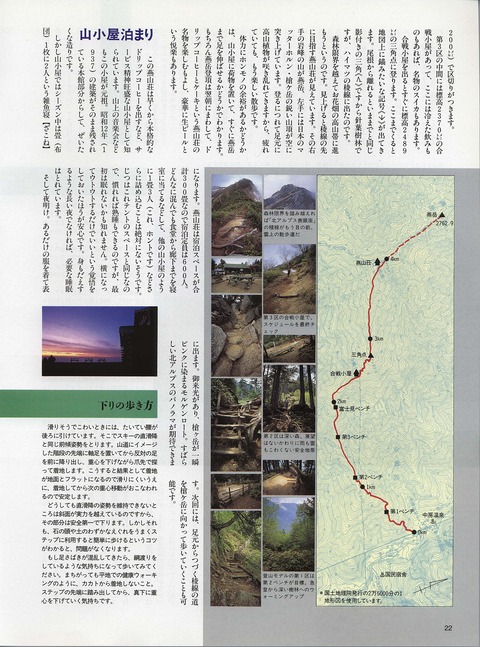 1994-0800_JAS-ARCAS_tubakuro-dake-4