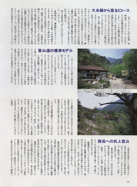 1994-0800_JAS-ARCAS_tubakuro-dake-2