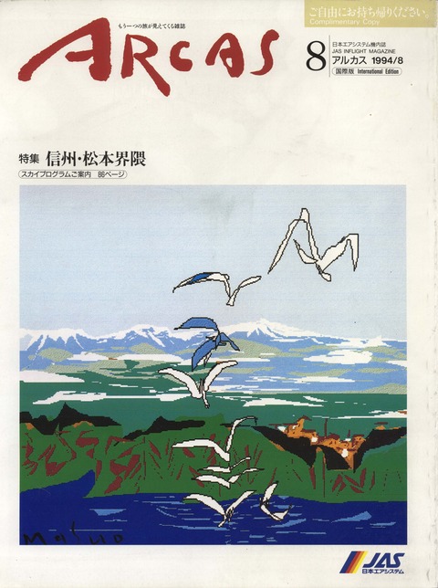 1994-0800_JAS-ARCAS_tubakuro-dake-0