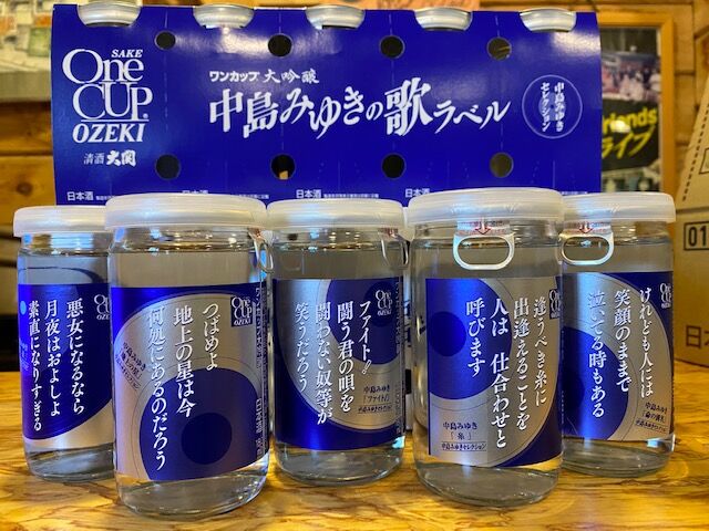 あの大物女性シンガーの歌がラベルになりました 糸島のおもろい酒屋 ちきゅう屋のほろ酔いpress