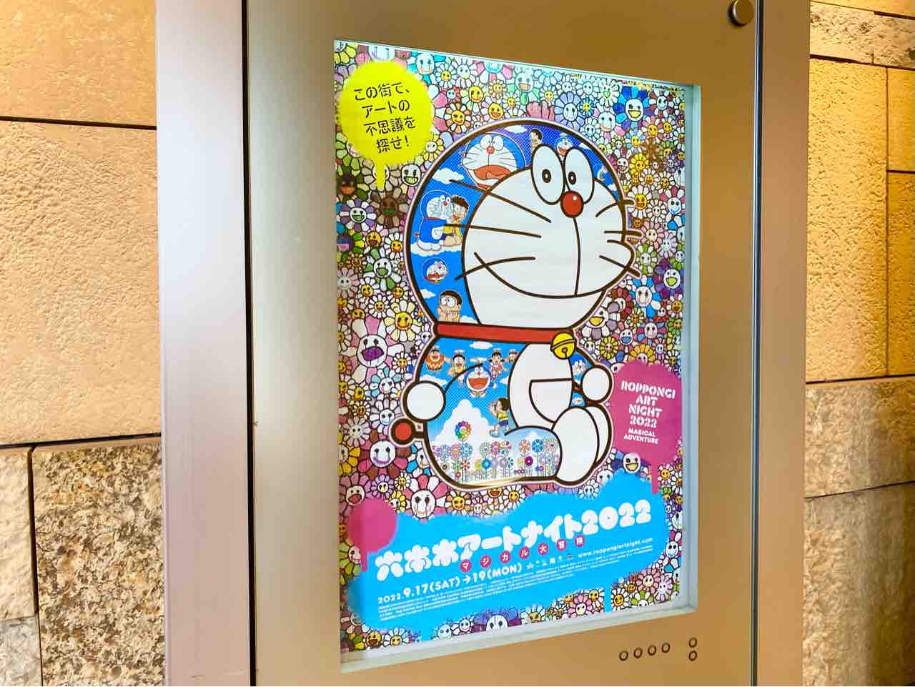 3年ぶりアートの饗宴 アートの不思議を探し出せ 六本木アートナイト22 マジカル大冒険 開催 9月17日 19日 みなとく通信 東京都港区の地域情報サイト
