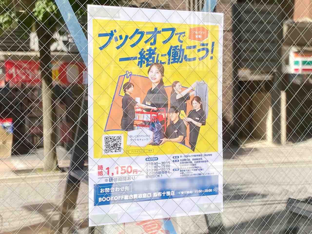 麻布十番に買取専門店 Bookoff総合買取窓口 麻布十番店 ブックオフ がオープンするらしい みなとく通信 東京都港区の地域情報サイト