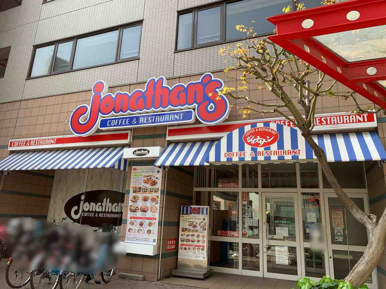 麻布十番にあるファミリーレストラン ジョナサン 麻布十番店 が閉店するらしい みなとく通信 東京都港区の地域情報サイト