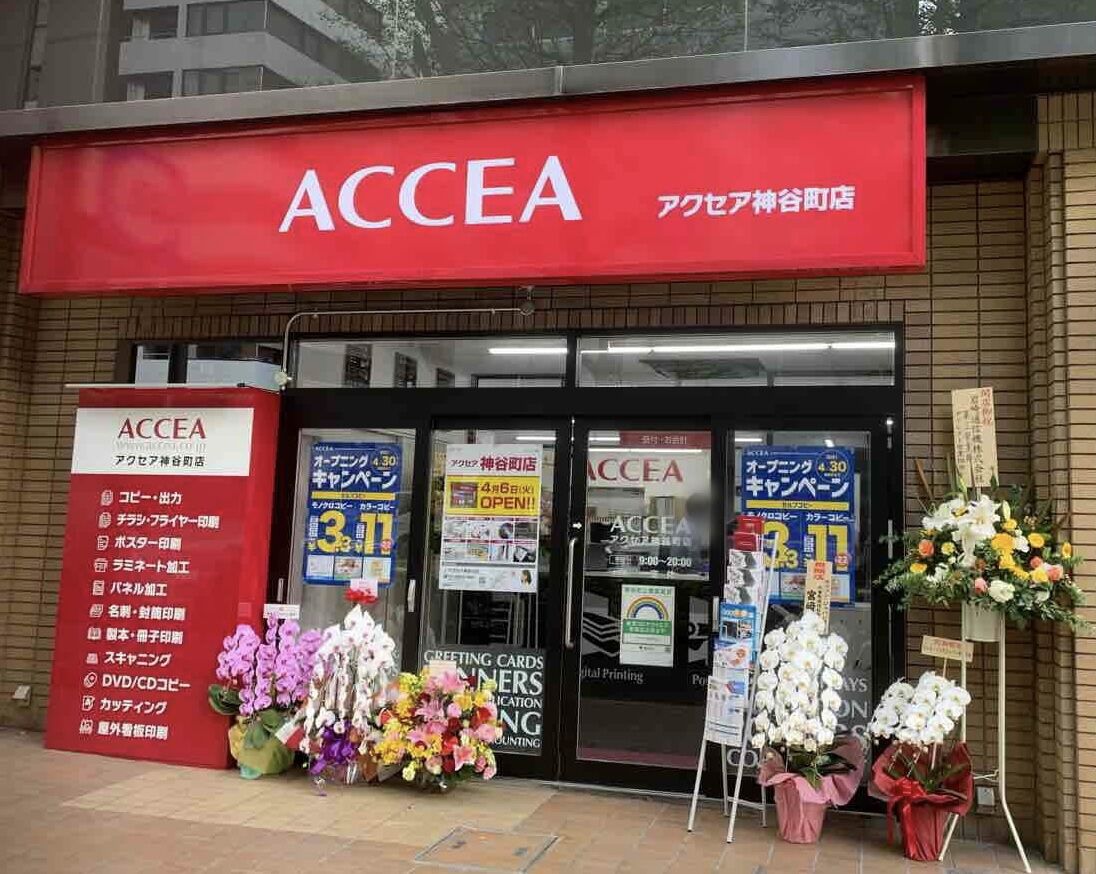虎ノ門に印刷 コピー 製本の Accea 神谷町店 アクセア がオープンしてる みなとく通信 東京都港区の地域情報サイト