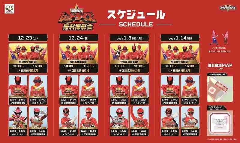 スーパー戦隊シリーズ』歴代レッド登場！『東京タワー』で