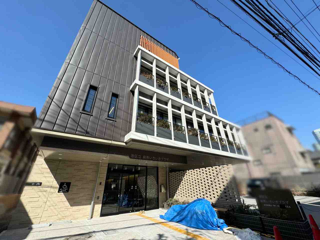 元麻布にある『麻布いきいきプラザ』が移転するらしい。『みなとリサイクル清掃事務所 作業連絡所』も併設？！ : ミナトアイの港区通信 - 東京都港区の地域情報サイト  -