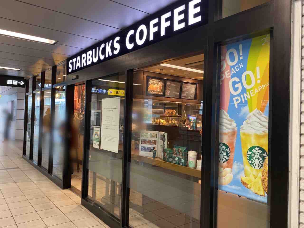 ゆりかもめ新橋駅 にある Starbucks Coffee ゆりかもめ新橋駅店 スターバックスコーヒー が閉店するらしい みなとく通信 東京都港区の地域情報サイト