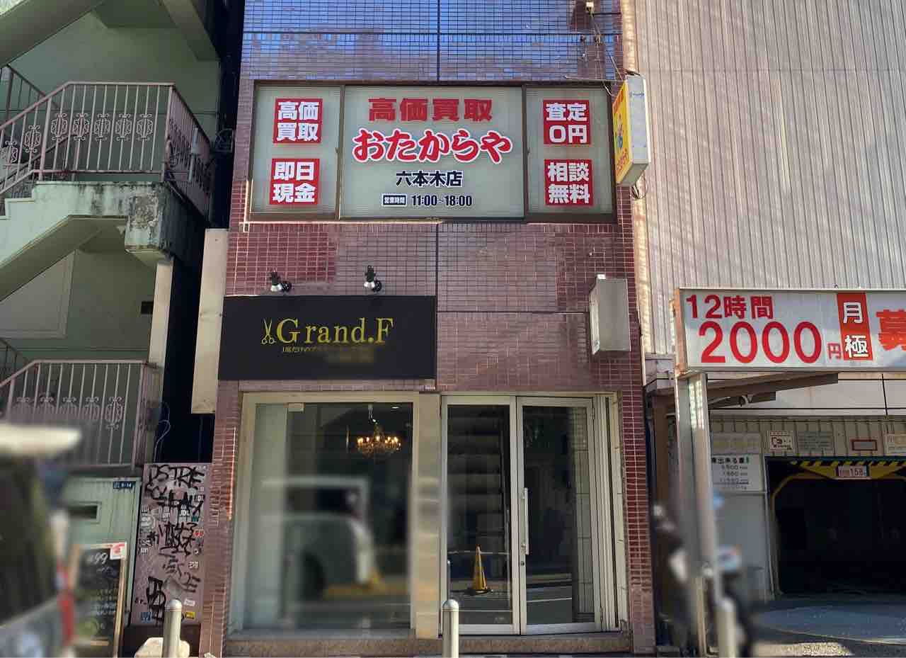 港区内4店舗目！六本木に買取専門店『おたからや 六本木店』がオープンするらしい。 みなとく通信 東京都港区の地域情報サイト