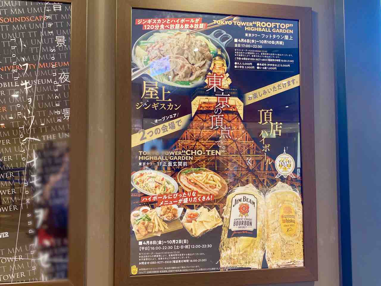 ライトアップされた『東京タワー』真下で「頂店ハイボール」を ライトアップされた『東京タワー』真下で「頂店ハイボール」を