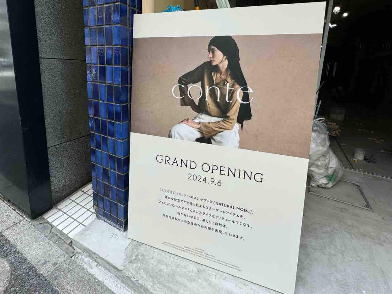 新品conteコンテ青山店ノベルティポーチ非売品辺見えみり代表