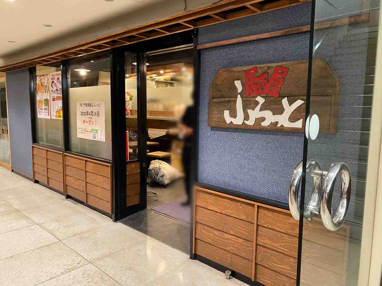 居酒屋 ふらっと 虎ノ門
