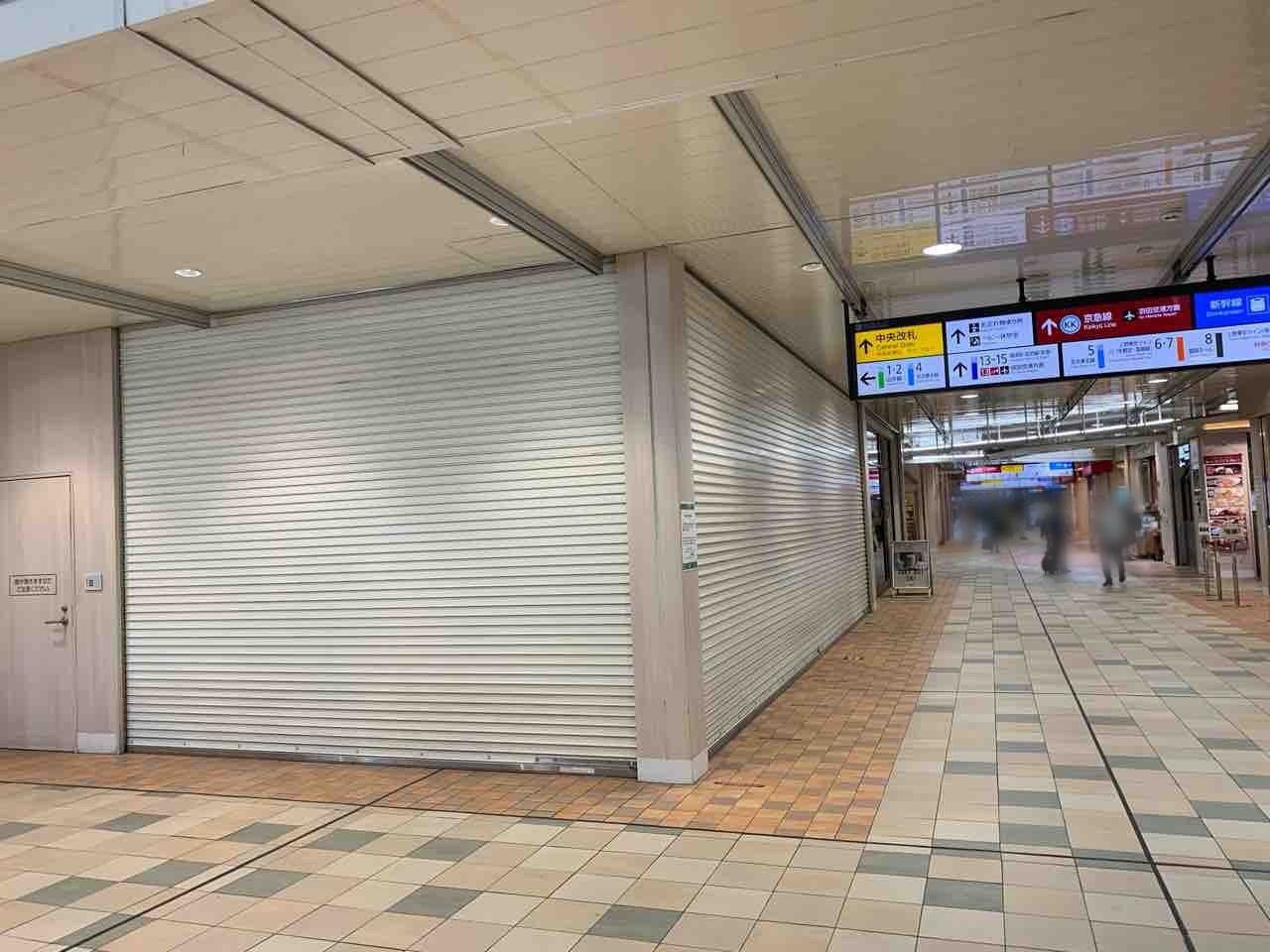 品川駅 構内 エキュート品川サウス にある おだし東京 エキュート品川サウス店 が閉店してる みなとく通信 東京都港区の地域情報サイト 品川駅 構内 エキュート品川サウス にある おだし東京 エキュート品川サウス店 が閉店してる みなとく通信 東京都港区の地域情報サイト
