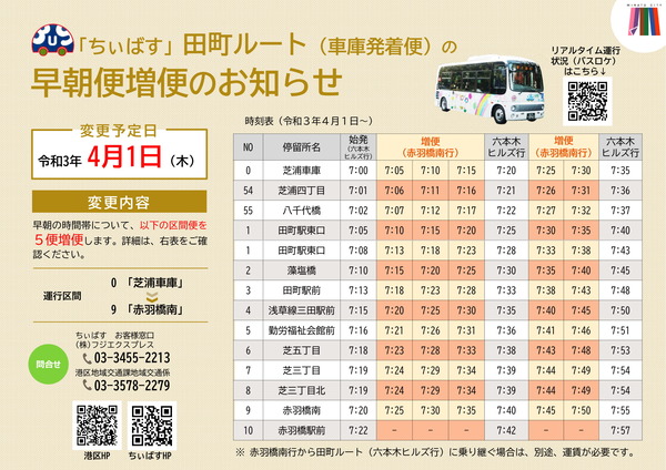 tamachi-1