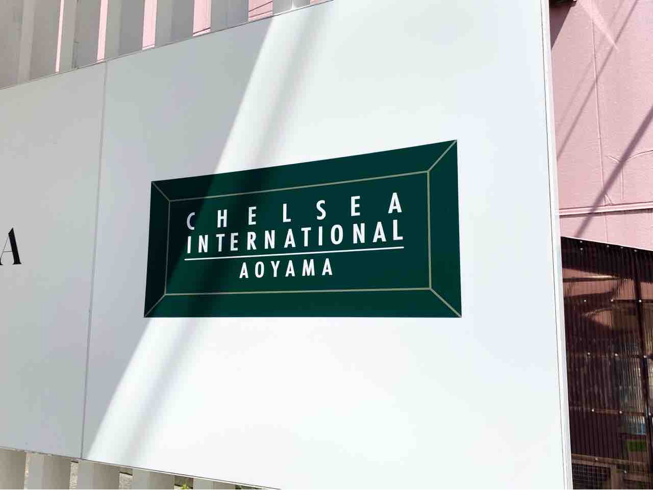 北青山に Chelsea International Aoyama チェルシーインターナショナル青山 なるインテリアショップがオープンするらしい 元 Franz By Adjuvant だったところ みなとく通信 東京都港区の地域情報サイト