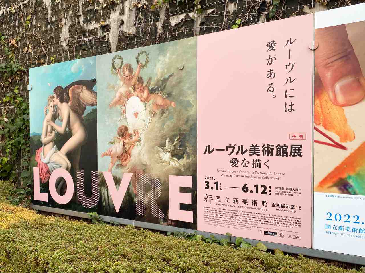 ルーブル美術館展 愛を描く 鑑賞券2枚組 - 美術館