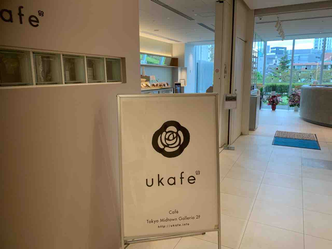東京ミッドタウン六本木 にある Ukafe ウカフェ とトータルビューティサロン Uka 東京ミッドタウン 六本木 がリニューアルオープン Ucafe は現在プレオープン中 みなとく通信 東京都港区の地域情報サイト 東京ミッドタウン六本木 にある Ukafe ウカフェ とトータルビューティサロン Uka 東京ミッドタウン 六本木 がリニューアルオープン Ucafe は現在プレオープン中 みなとく通信 東京都港区の地域情報サイト