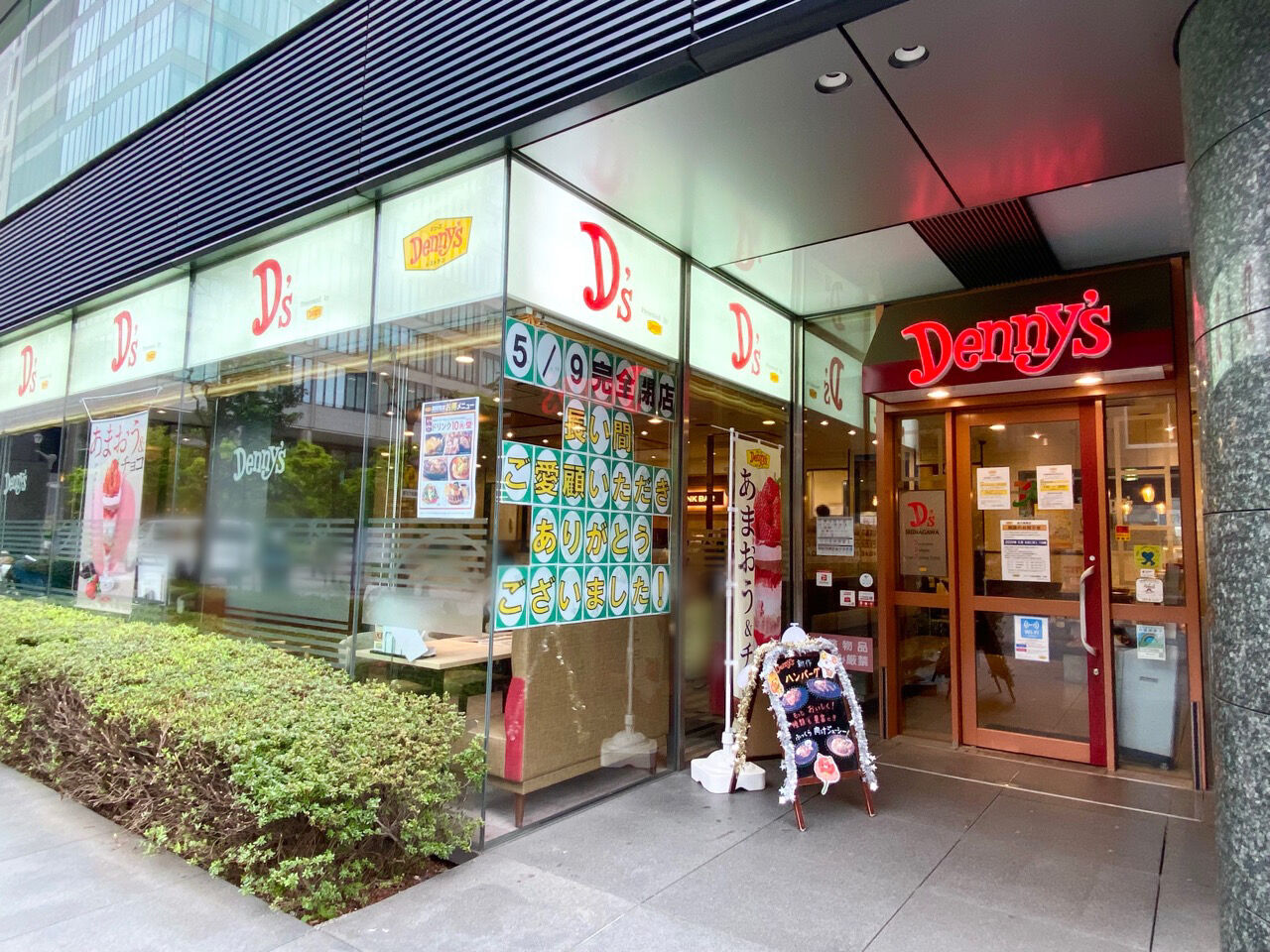 港南にあるファミリーレストラン デニーズ 品川港南口店 が閉店するらしい みなとく通信 東京都港区の地域情報サイト