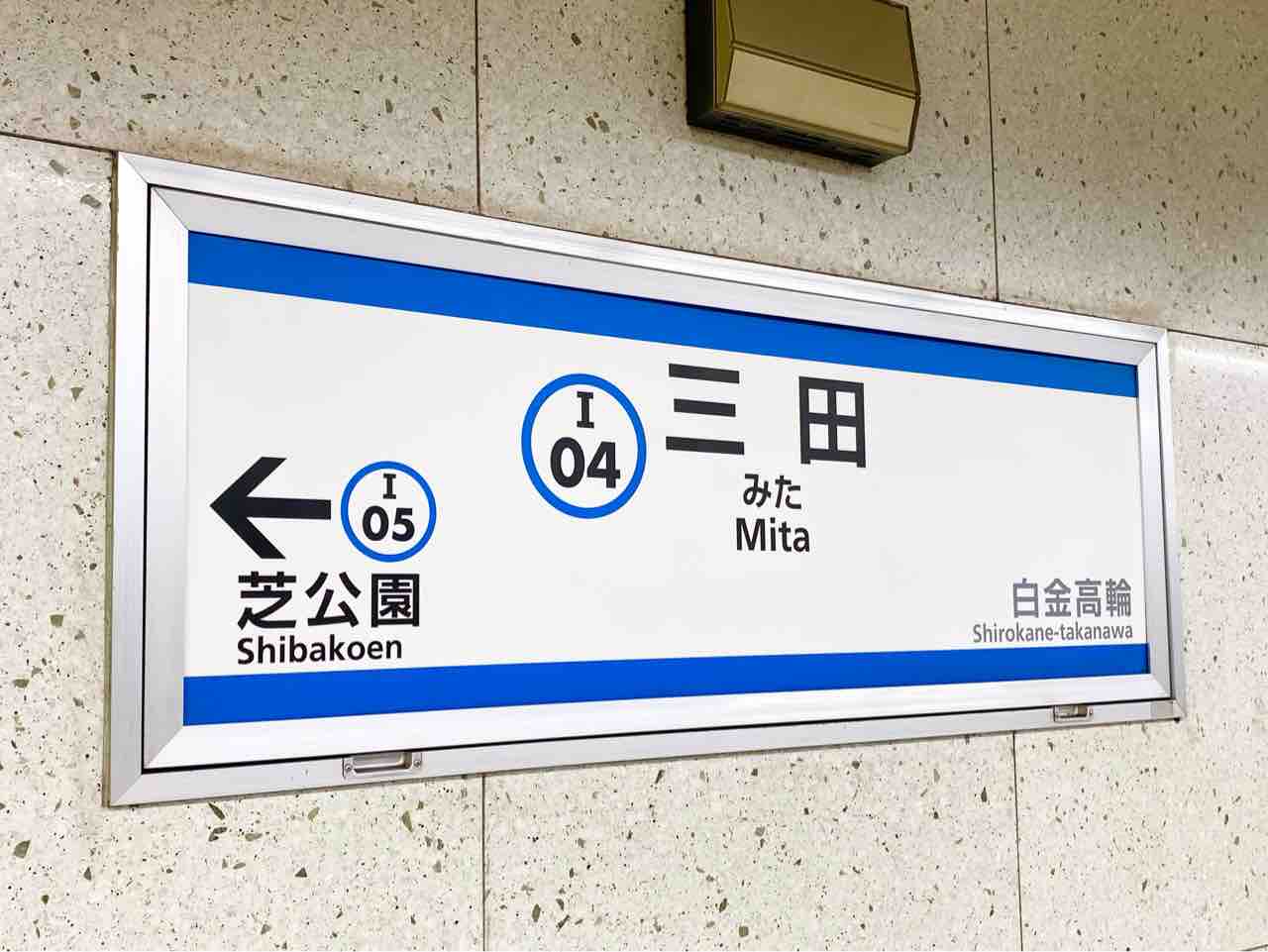 都営三田線『三田駅』でエスカレーター更新工事があるらしい。4月1日~令和6年3月予定。地下3階のトイレは改修工事により閉鎖。4月3日~10月 ...