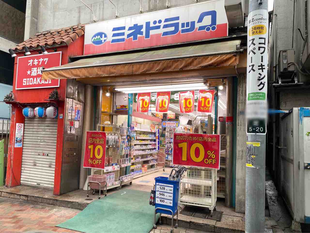 芝にあるドラッグストア『ミネドラッグ 三田店』が閉店するらしい  