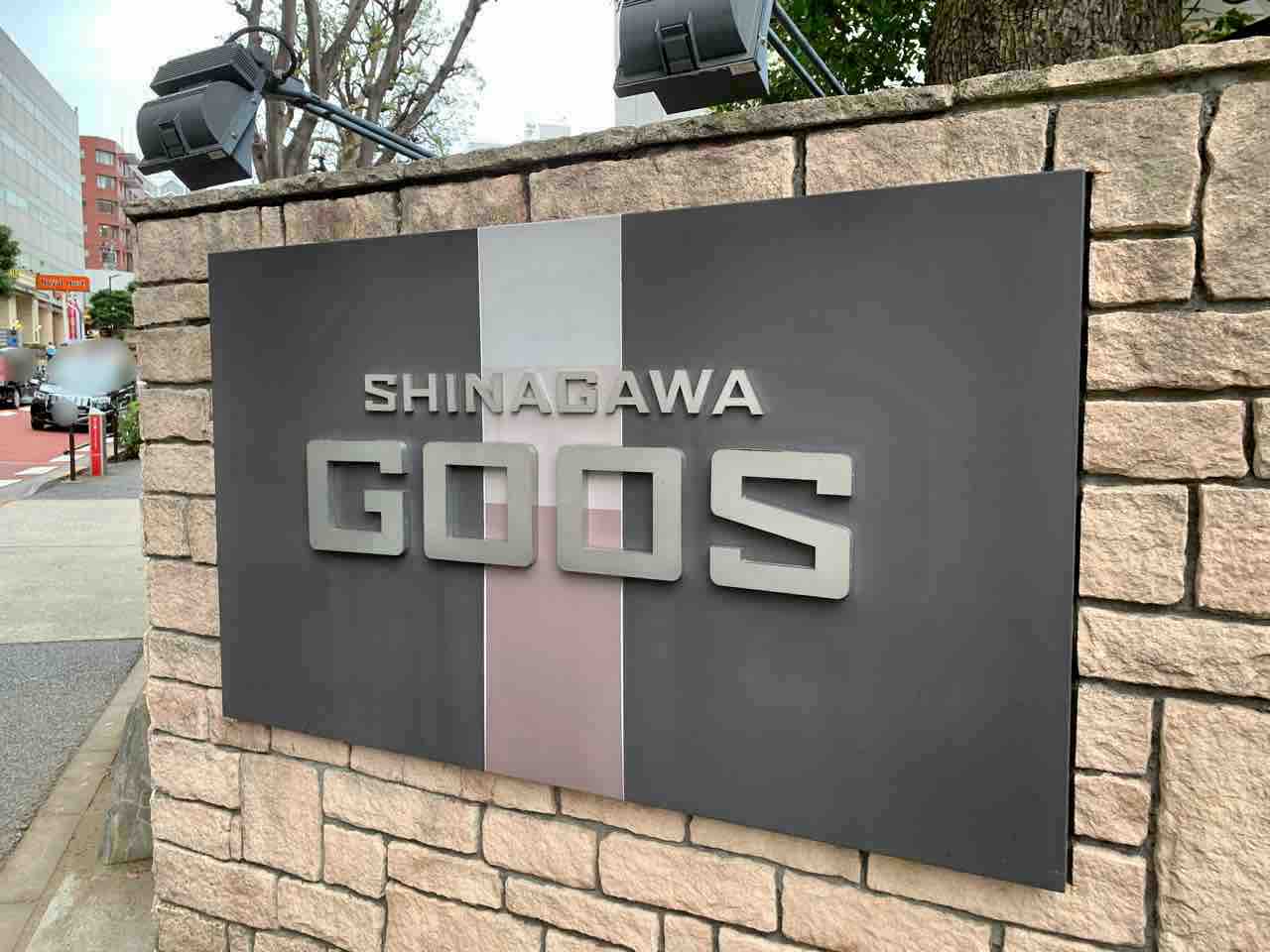 ホテルパシフィック東京 からは50年 高輪にある Shinagawa Goos シナガワグース が品川駅周辺開発事業のため閉館するらしい みなとく通信 東京都港区の地域情報サイト