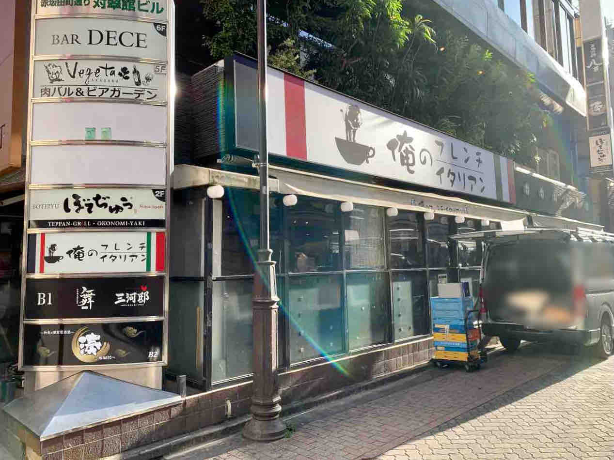 あの 俺のシリーズ の人気店が閉店 赤坂にある 俺のフレンチ イタリアン 赤坂 が閉店してる みなとく通信 東京都港区の地域情報サイト あの 俺のシリーズ の人気店が閉店 赤坂にある 俺のフレンチ イタリアン 赤坂 が閉店してる みなとく通信 東京都港区の地域情報サイト