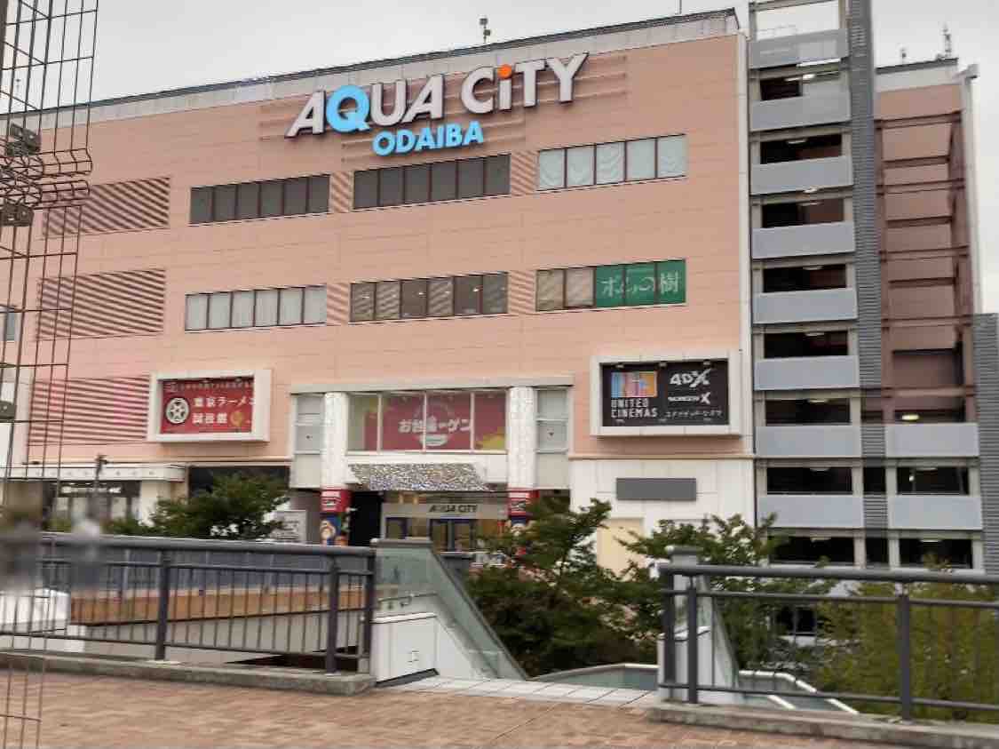 アクアシティお台場 3階にあった アーバンリサーチ ドアーズ グリーンレーベル リラクシング アーノルドパーマー タイムレス が閉店してる みなとく通信 東京都港区の地域情報サイト