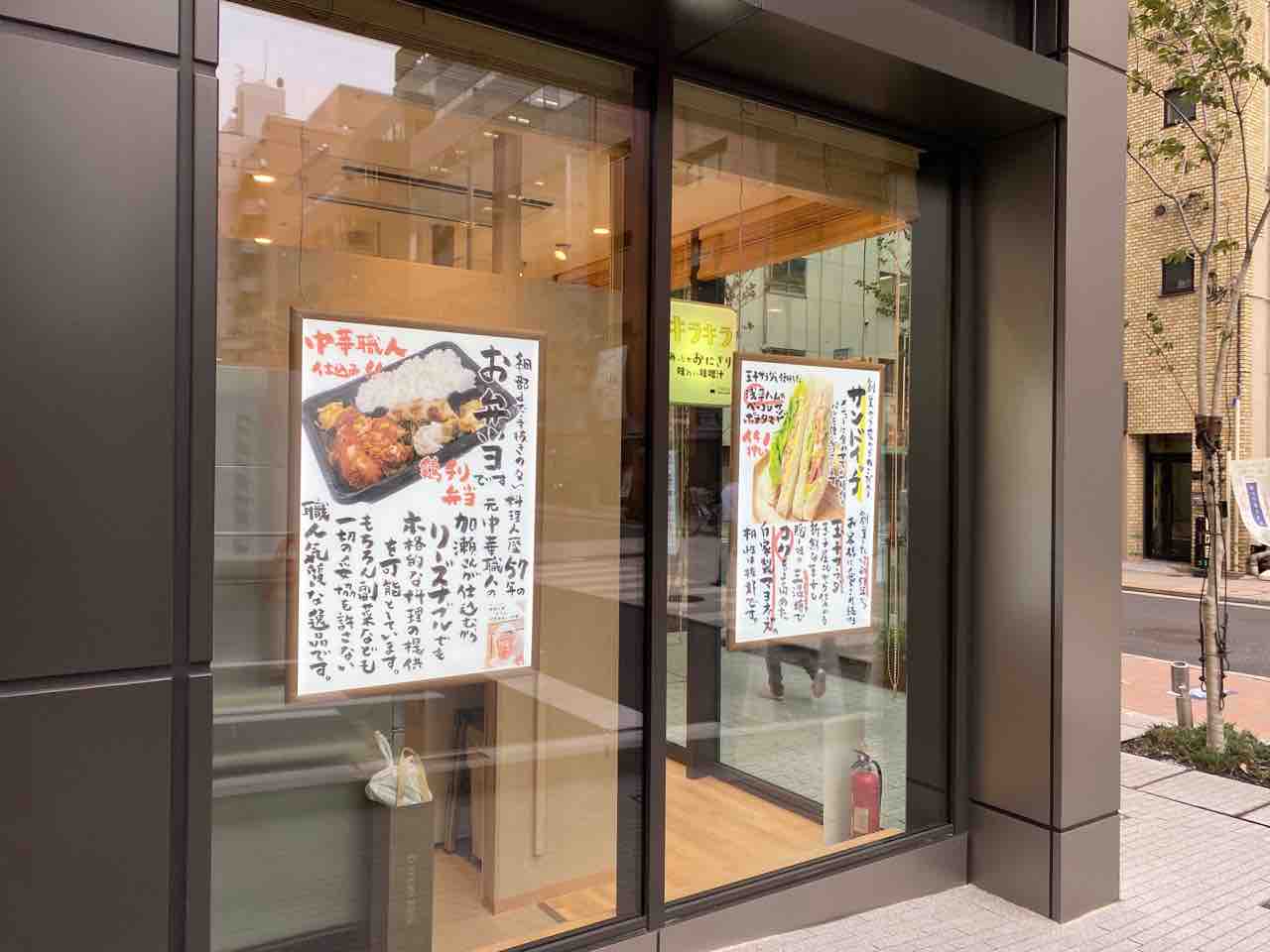 東京モノレールビル にあった 喫茶 キラキラ が復活 浜松町に キラキラ 浜松町店 なるお弁当 手作りおにぎり サンドイッチのお店がオープンしてる みなとく通信 東京都港区の地域情報サイト 東京モノレールビル にあった 喫茶 キラキラ が復活 浜松町に キラキラ 浜松町店 なるお弁当 手作りおにぎり サンドイッチのお店がオープンしてる みなとく通信 東京都港区の地域情報サイト