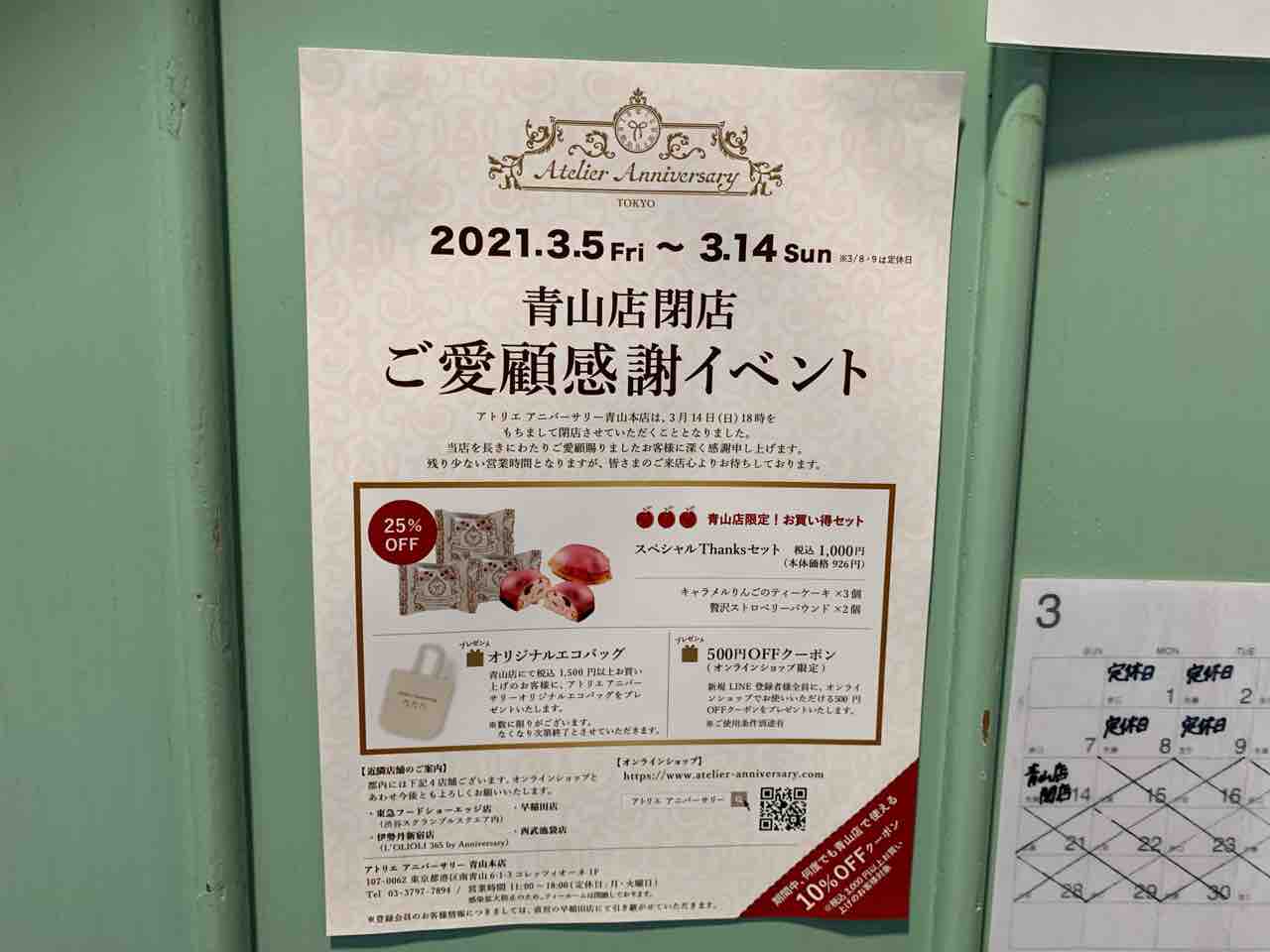 南青山にある人気ケーキ店 アトリエアニバーサリー 青山本店 Atelier Anniversary が閉店するらしい みなとく通信 東京都港区の地域情報サイト