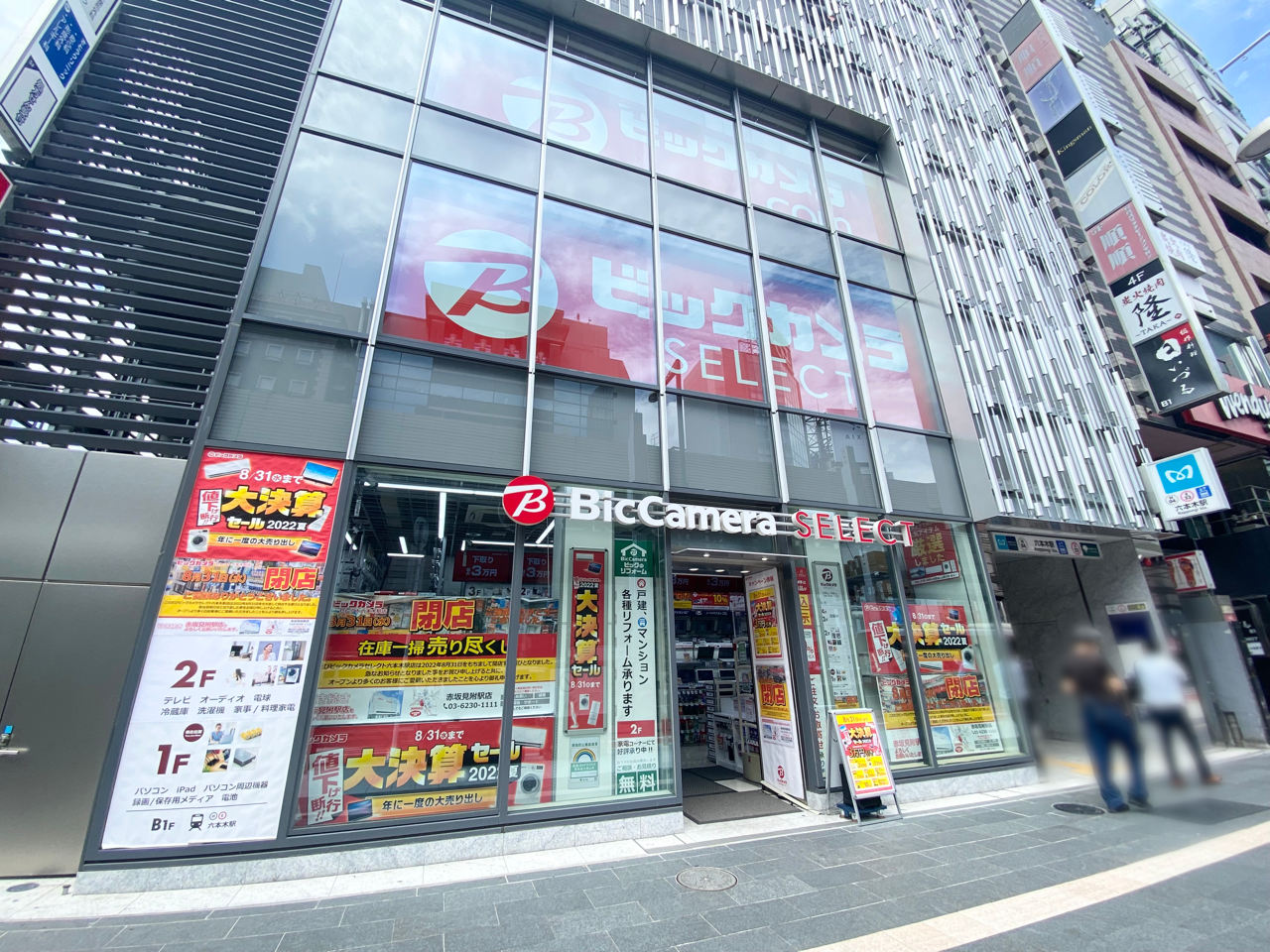 六本木にある家電量販店『ビックカメラ セレクト 六本木駅店（Bic