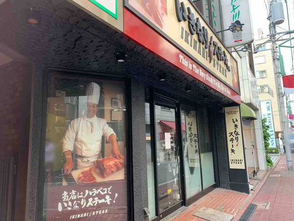 休業からの閉店 大門にある いきなり ステーキ 大門店 が閉店してる みなとく通信 東京都港区の地域情報サイト 休業からの閉店 大門にある いきなり ステーキ 大門店 が閉店してる みなとく通信 東京都港区の地域情報サイト