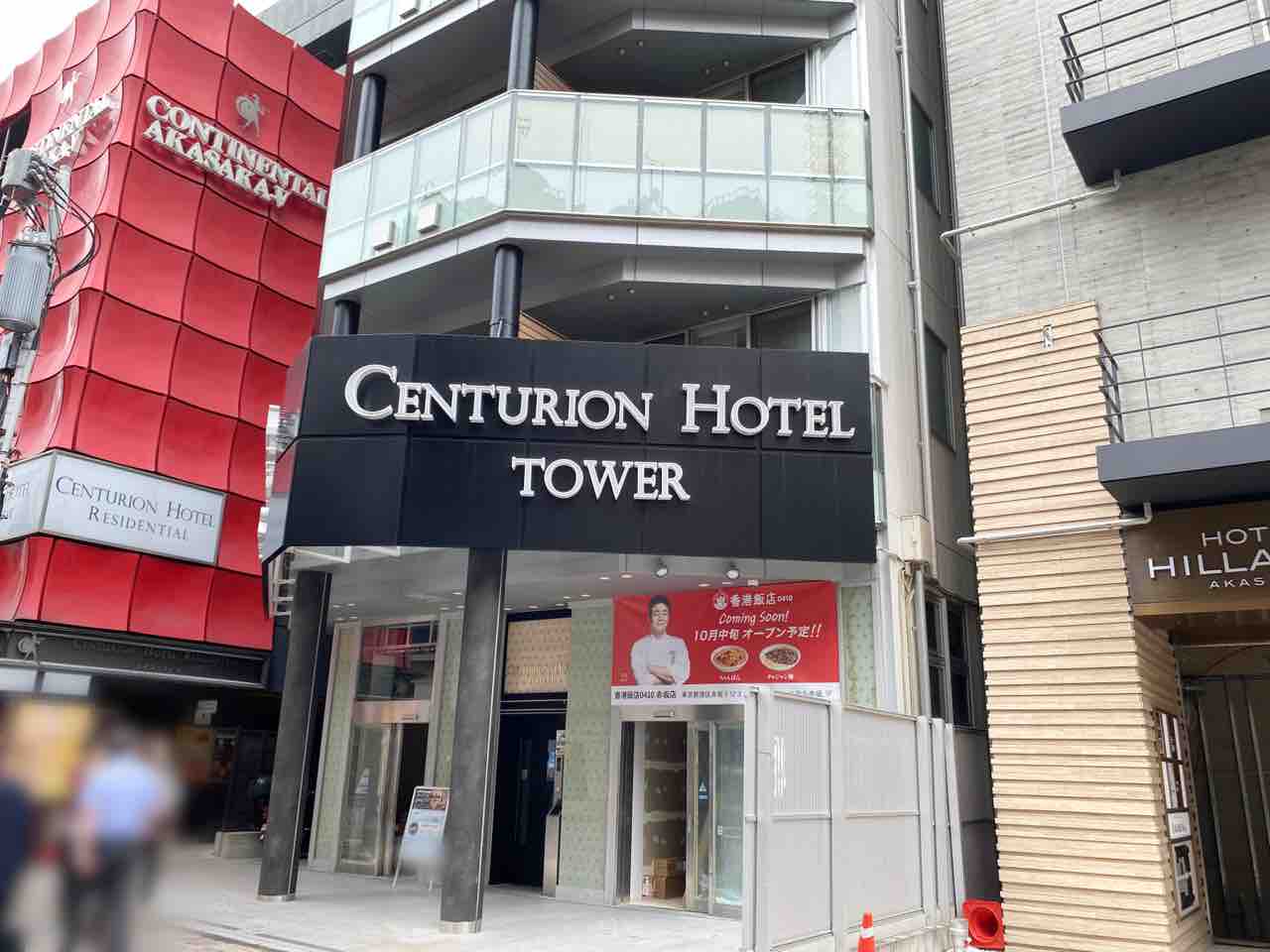 都内3店舗目 赤坂 センチュリオンホテル レジデンシャル赤坂 1階に 香港飯店0410 赤坂店 ほんこんはんてん なる韓国式ちゃんぽん専門店がオープンするらしい みなとく通信 東京都港区の地域情報サイト