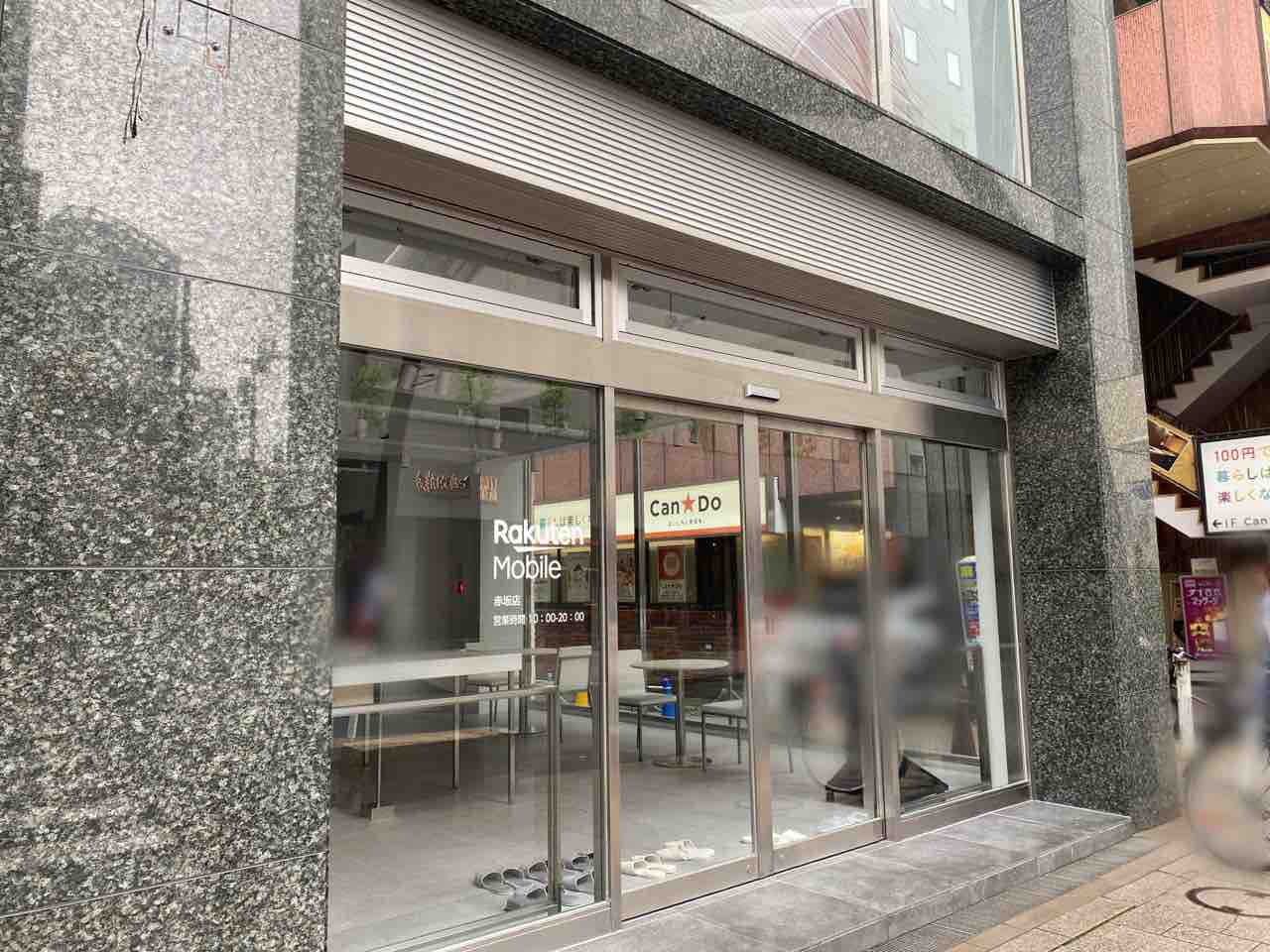 赤坂に 楽天モバイル 赤坂店 がオープンするらしい みなとく通信 東京都港区の地域情報サイト