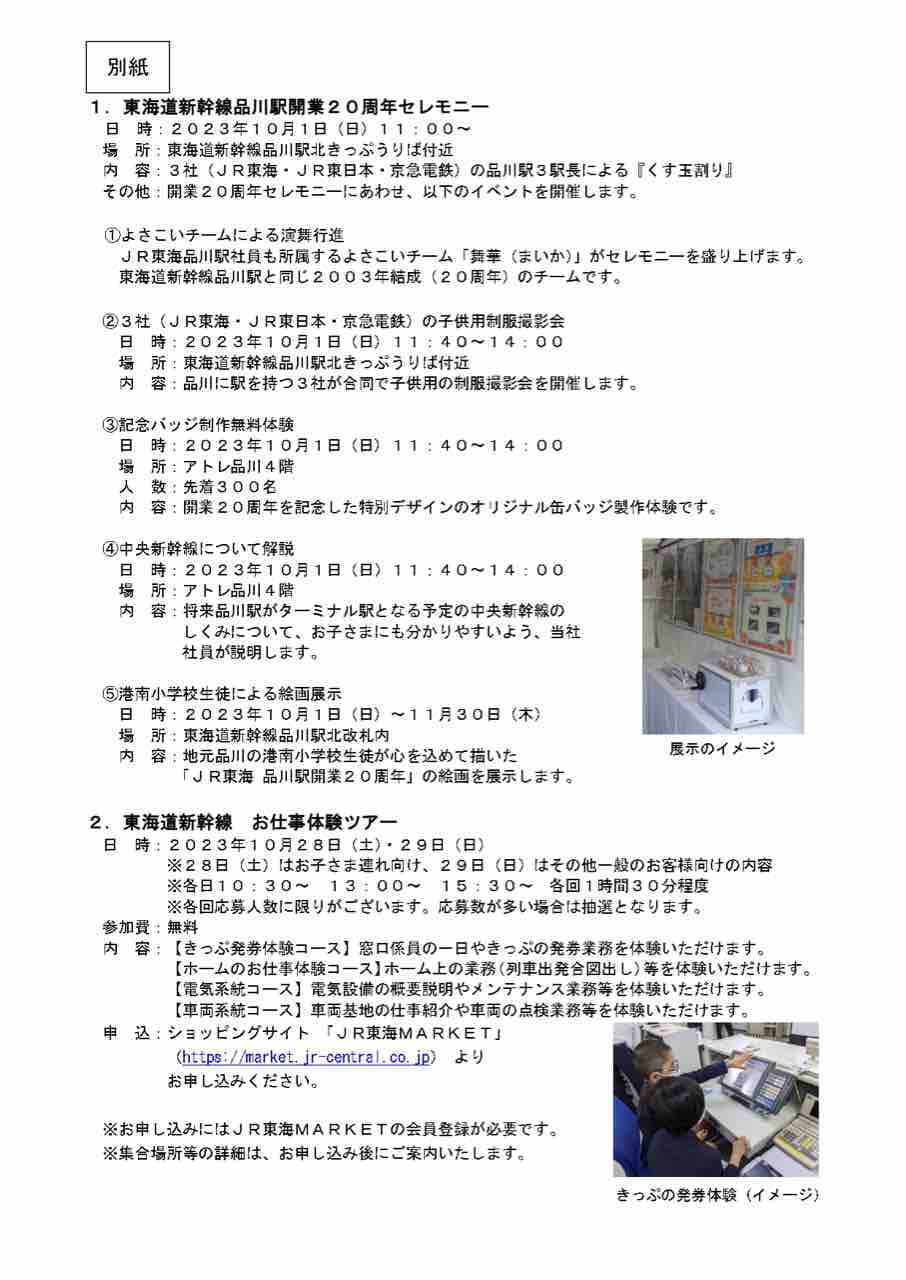 品川駅開業記念フライヤー二枚組 関東の鉄道