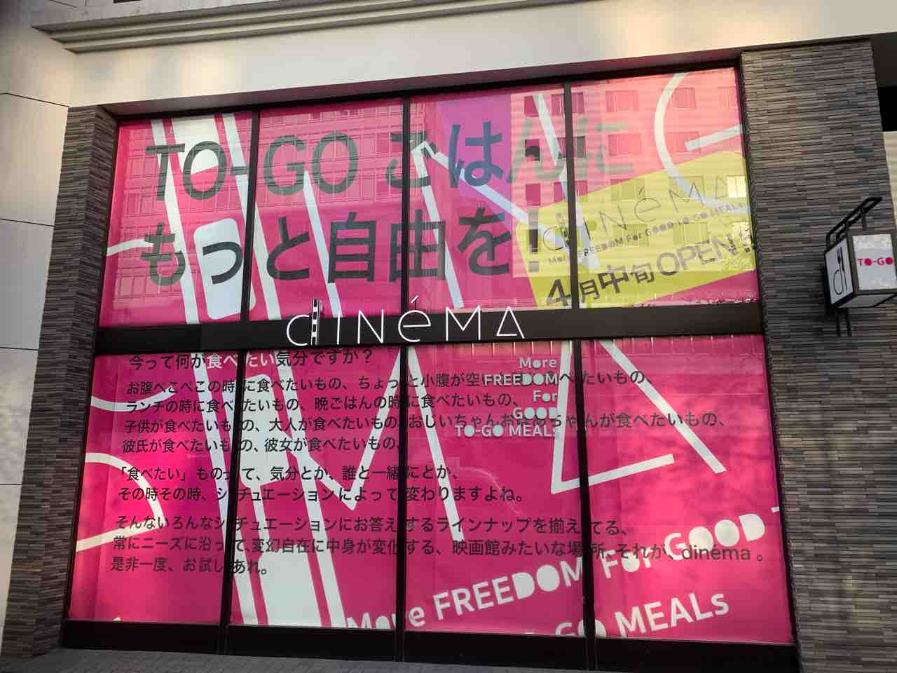 まるで映画館 赤坂見附に Dinema 赤坂見附店 ディネマ なるテイクアウト専門の飲食店がオープンするらしい みなとく通信 東京都港区の地域情報サイト まるで映画館 赤坂見附に Dinema 赤坂見附店 ディネマ なるテイクアウト専門の飲食店がオープンするらしい みなとく通信 東京都港区の地域情報サイト