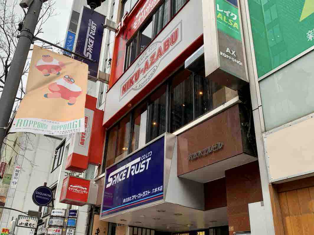 六本木にある Nikuazabu 六本木店 ニクアザブ がリニューアルオープンしてる みなとく通信 東京都港区の地域情報サイト