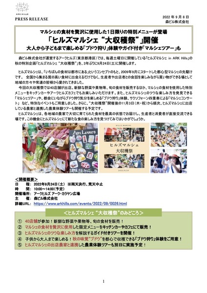 「ヒルズマルシェ “大収穫祭”」