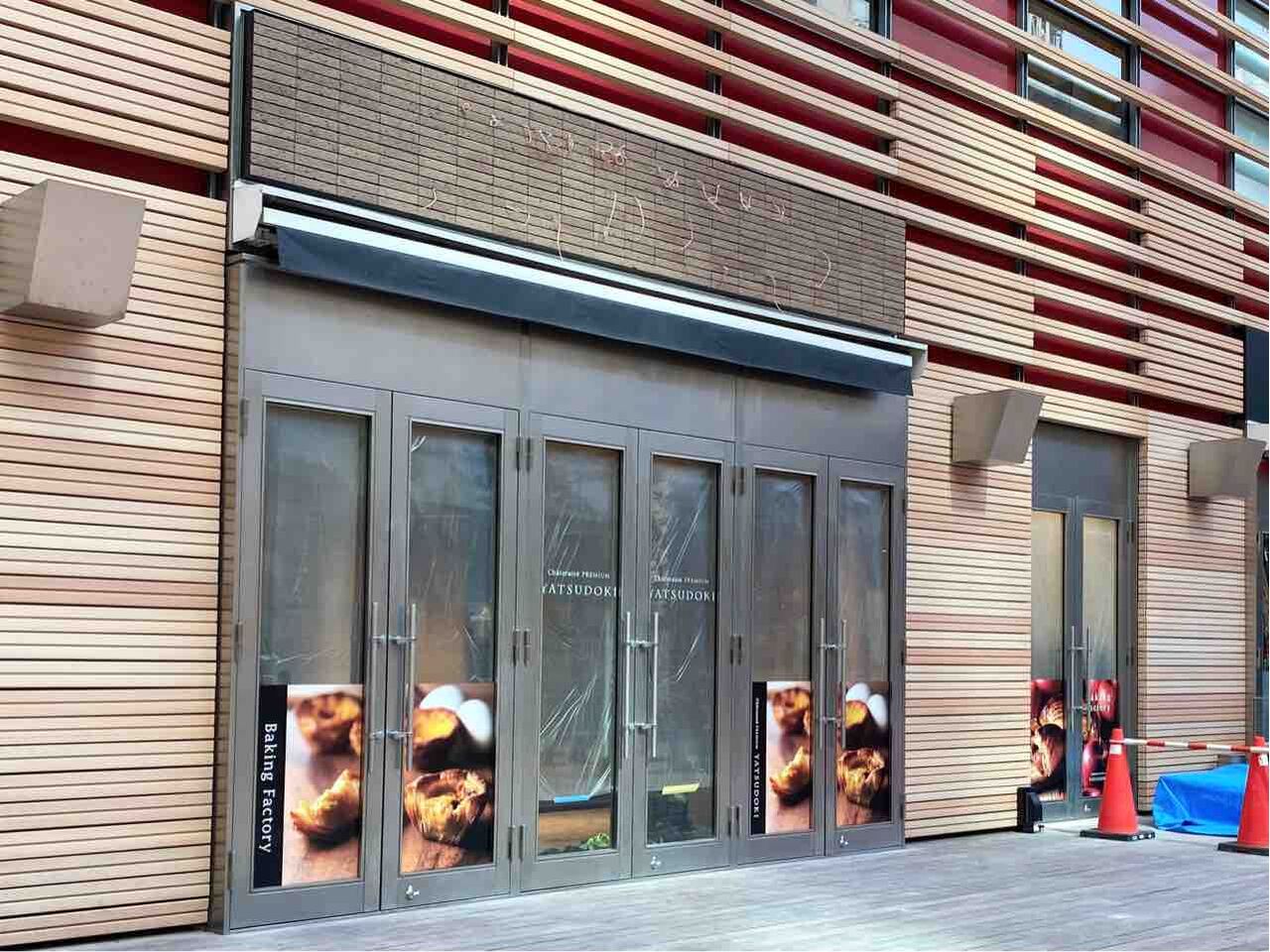 港区2店舗目 新橋に シャトレーゼ の都心型新ブランド Yatsudoki 汐留日テレプラザ ヤツドキ がオープンするらしい 元 タコベル 日テレプラザ店 だったところ みなとく通信 東京都港区の地域情報サイト