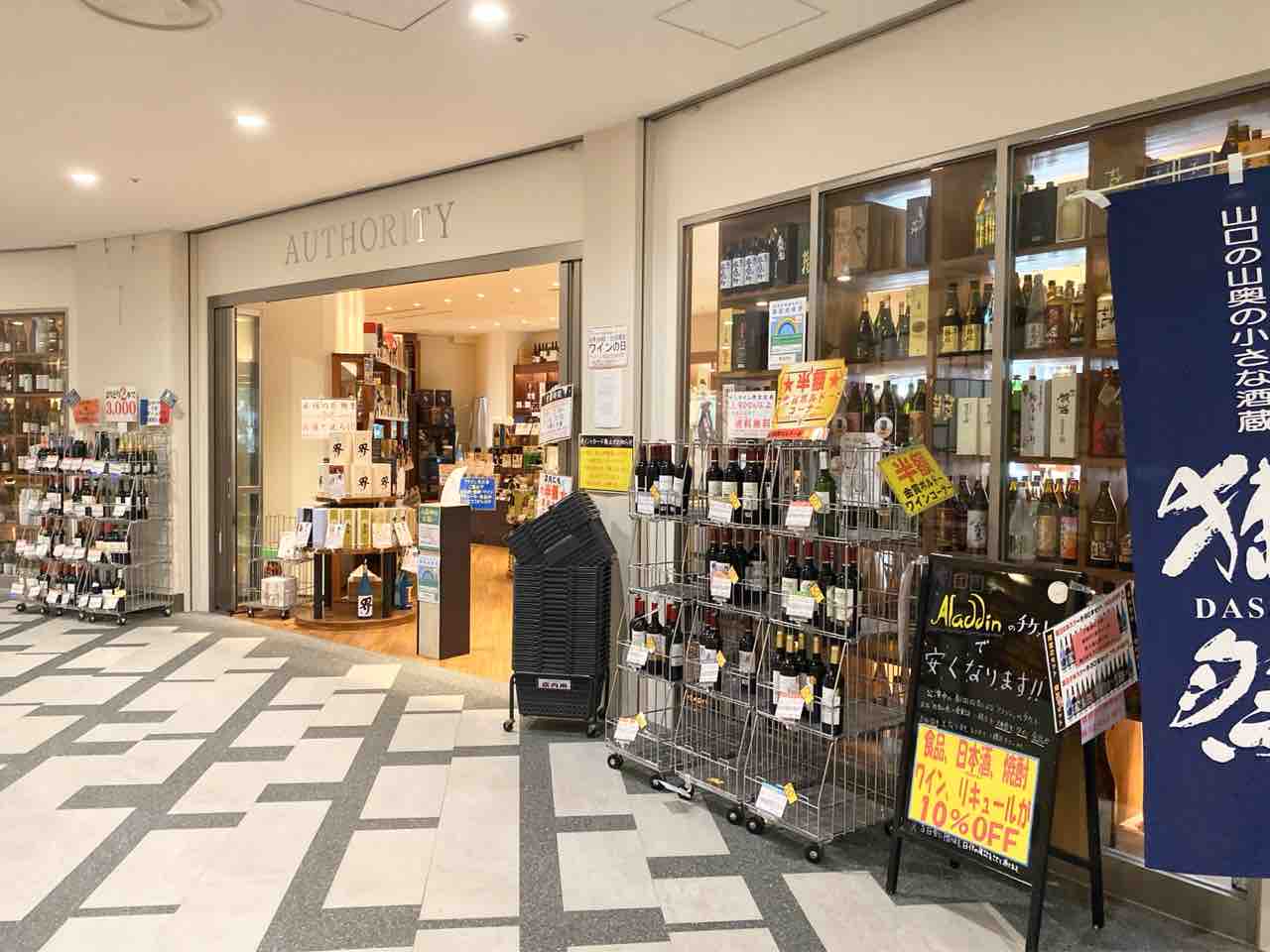 カレッタ汐留 地下2階にあるリカー ワインカフェ Authority カレッタ汐留店 オーソリティ が閉店するらしい みなとく通信 東京都港区の地域情報サイト カレッタ汐留 地下2階にあるリカー ワインカフェ Authority カレッタ汐留店 オーソリティ が閉店するらしい みなとく通信 東京都港区の地域情報サイト