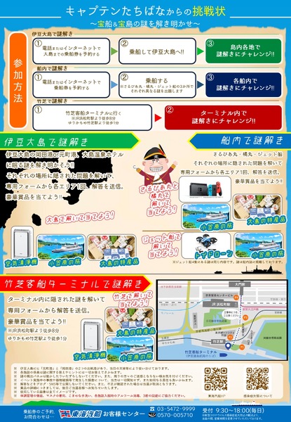 東海汽船謎解き2
