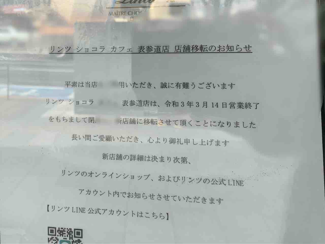 北青山にある リンツ ショコラ カフェ 表参道店 Lindt Chocolat Cafe が移転のため閉店するらしい みなとく通信 東京都港区の地域情報サイト 北青山にある リンツ ショコラ カフェ 表参道店 Lindt Chocolat Cafe が移転のため閉店するらしい みなとく通信 東京都港区の地域情報サイト
