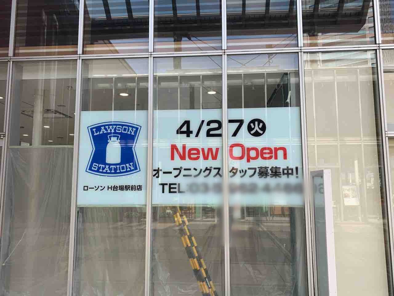 お台場に ローソン H台場駅前店 がオープンするらしい みなとく通信 東京都港区の地域情報サイト お台場に ローソン H台場駅前店 がオープンするらしい みなとく通信 東京都港区の地域情報サイト